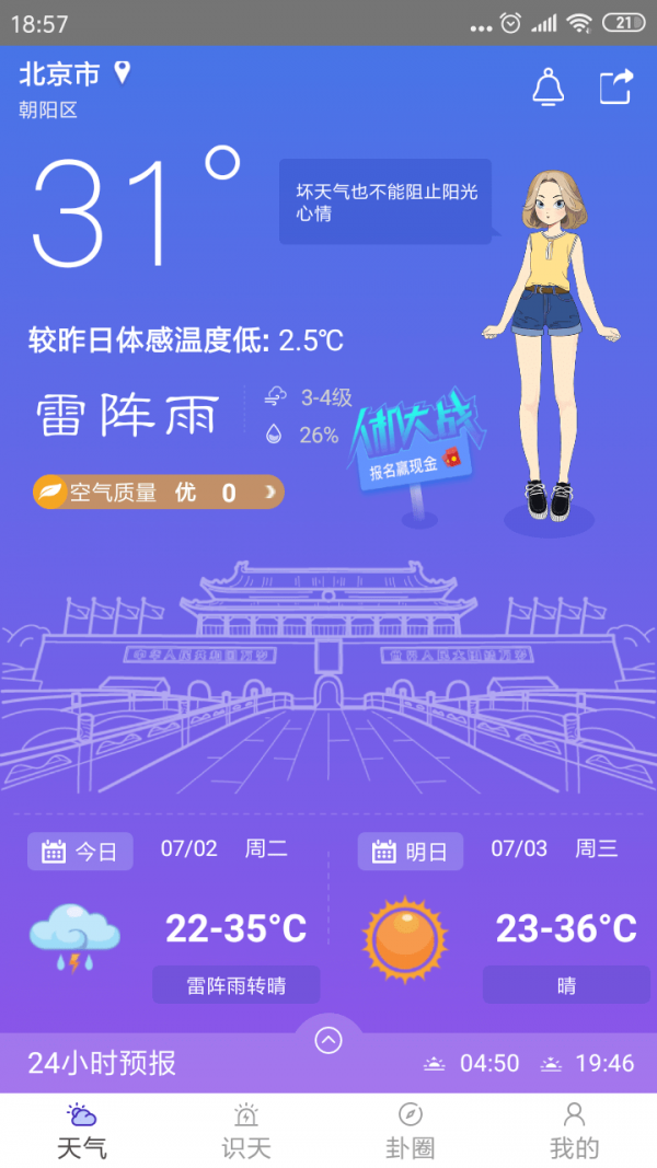 卦天气象  v2.2.6图3