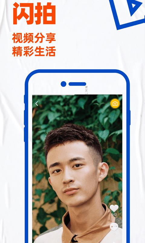 Blued极速版App