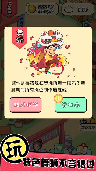 天天路边摊  v1.0.1图3