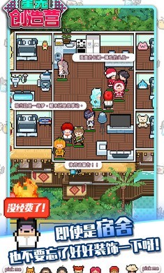 星光创造营  v1.0图1