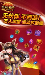 战魂西游  v2.3.3图1