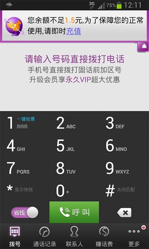 九州通电话  v3.1.9.1图2