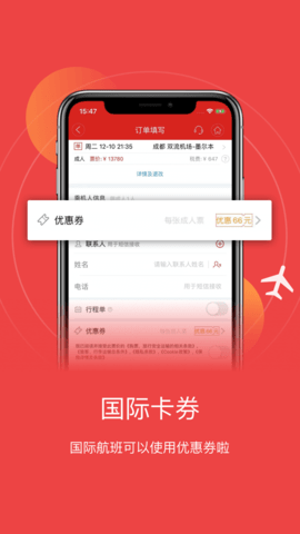 四川航空  v6.0.4图3