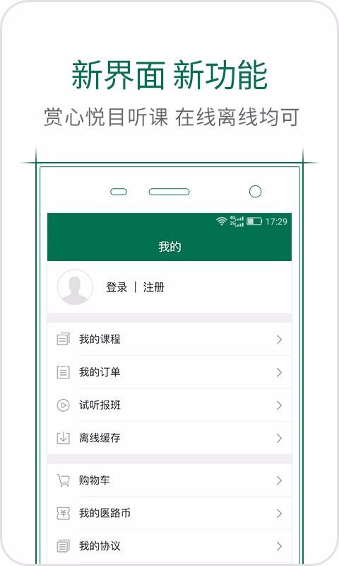 医学微课堂  v1.0图1