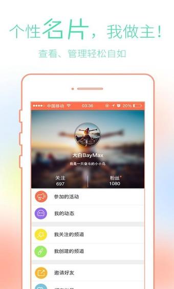 闯闯手机版  v1.0图3