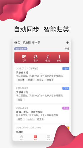 北肿云病历  v3.6.5图3