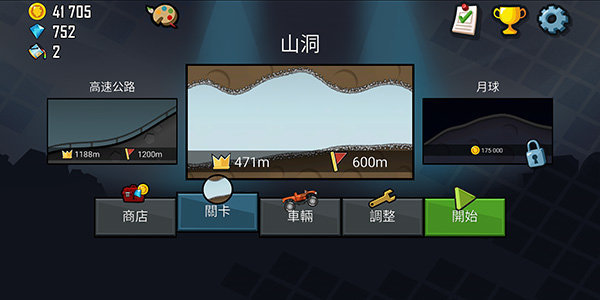 登山赛车原版  v1.57图3