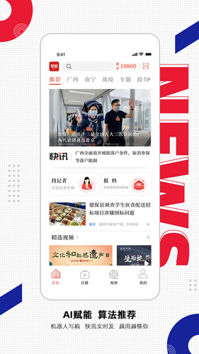 南国早报  v3.10.3图1