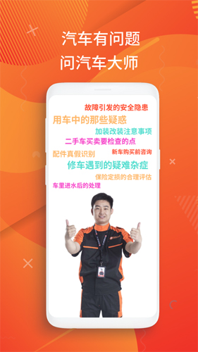 汽车大师  v7.6.1图1