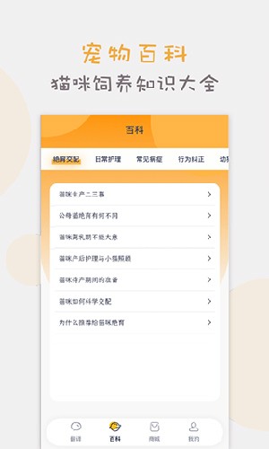 猫语猫咪翻译器  v1.3.0图2