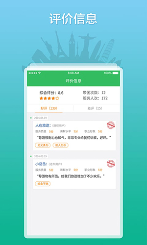 全国导游之家  v3.0.5图1