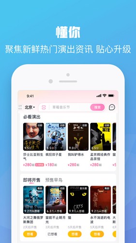 大麦网  v8.6.9图3