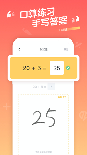 口算宝  v1.25.01图2