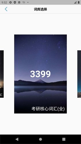 List背单词  v9.1.16图2