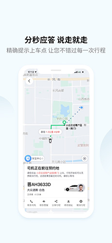 大昌出行  v5.2.0图2