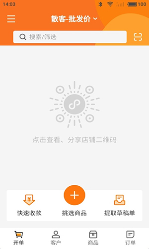 货销宝  v1.0.1235图1