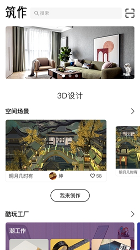 筑作  v3.0.0图1