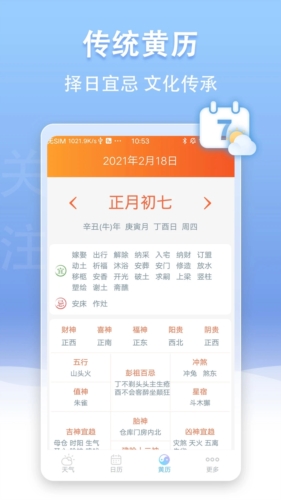 U天气  v4.1.6图1