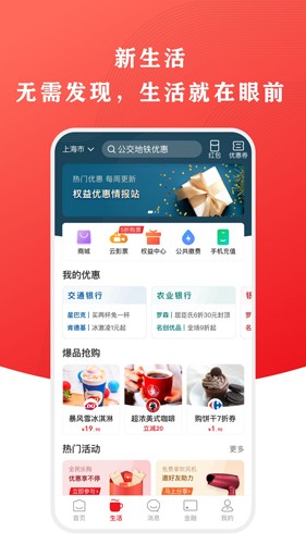 云闪付  v9.3.5图3