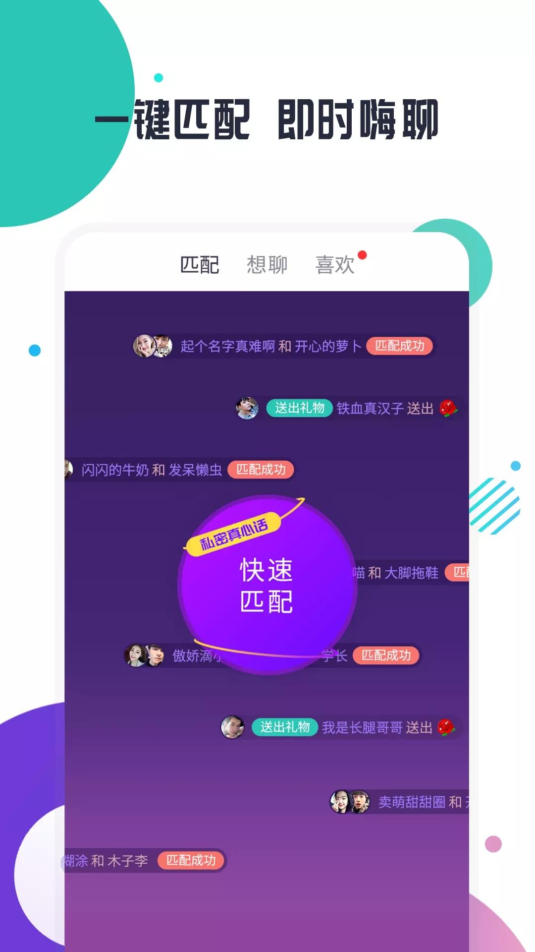 附近快乐约聊  v19.0.4图1