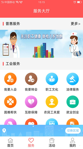 川工之家  v1.2.64图1