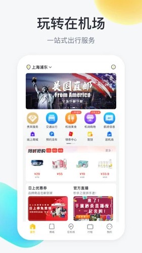 在机场  v2.5.4图1