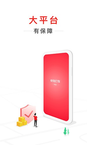 快狗打车司机版  v7.49.0图2