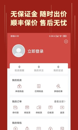 美术拍卖  v6.9.8图3