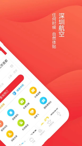 深圳航空  v5.8.4图2