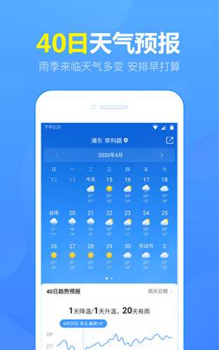 15日天气预报  v5.4.9.2图2