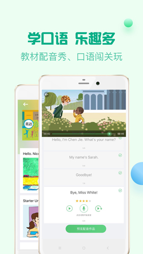 人教口语  v4.6.2图3