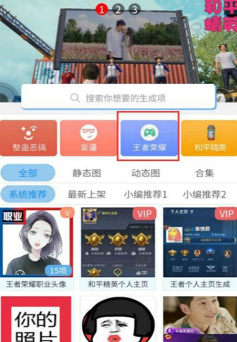 P图趣味生成器下载王者  v3.0.60图3