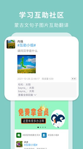 蒙汉翻译通  v3.3.3图2