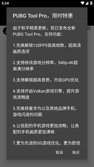 PUBG画质助手120帧下载最新版本