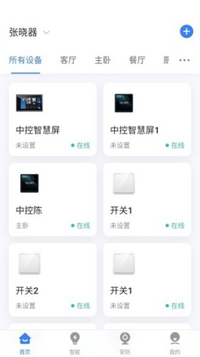 晓听智家  v1.0.14图3