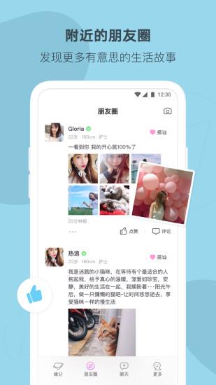 陌多多交友  v1.8.1图4