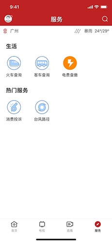 台山融媒  v1.5.0图3