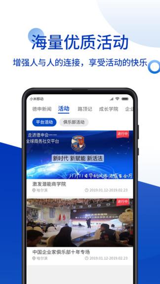 德申汇国际俱乐部  v3.5.1图3