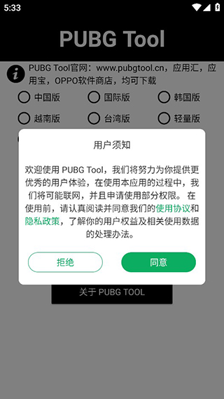 PUBG画质助手120帧下载最新版本  v1.0.7.8图2