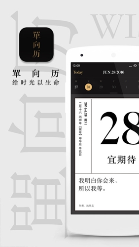 单向历  v3.2.1图1