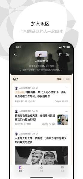 识区字节跳动  v0.5.3图2