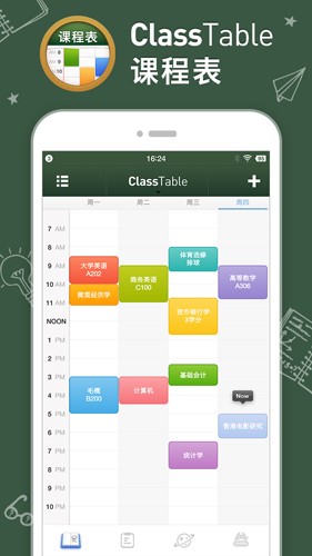 课程表  v0.2.10图1