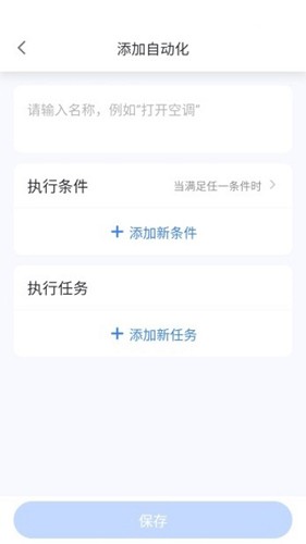 晓听智家  v1.0.14图2