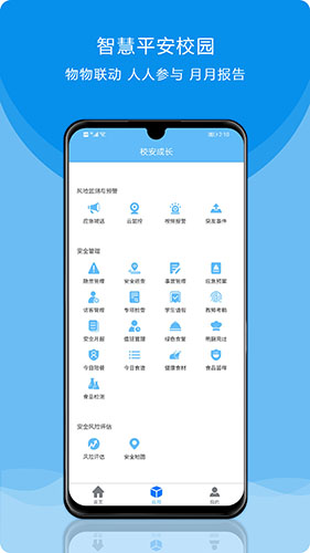 校安成长  v3.1.6图2