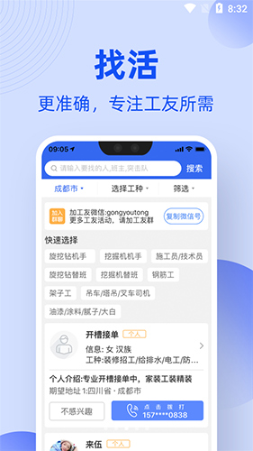 神州工友通  v1.6.8图3