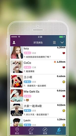 sayhi交友  v8.61图2