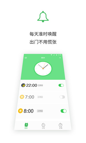 闹钟王  v1.5.5图3