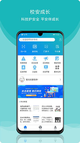 校安成长  v3.1.6图1