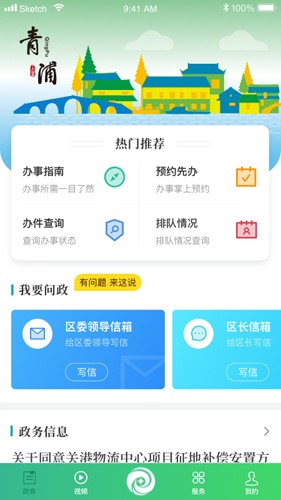 绿色青浦  v4.1.5图3