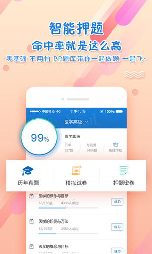 考试资料网  v3.3.0420图2